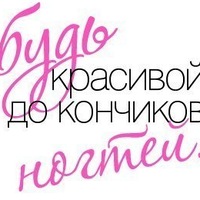 Будь красива в 2019 году Будь красива в 2019 году
